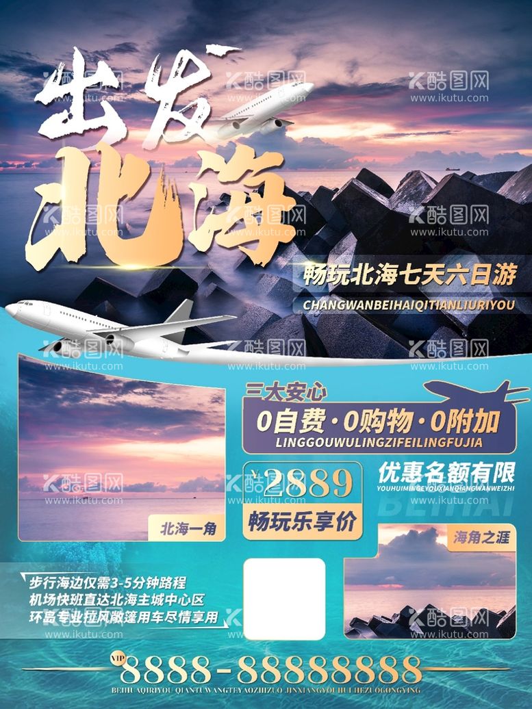 编号：65841209190513189208【酷图网】源文件下载-北海旅游