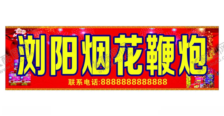 编号：59579002270103115094【酷图网】源文件下载-浏阳烟花招牌