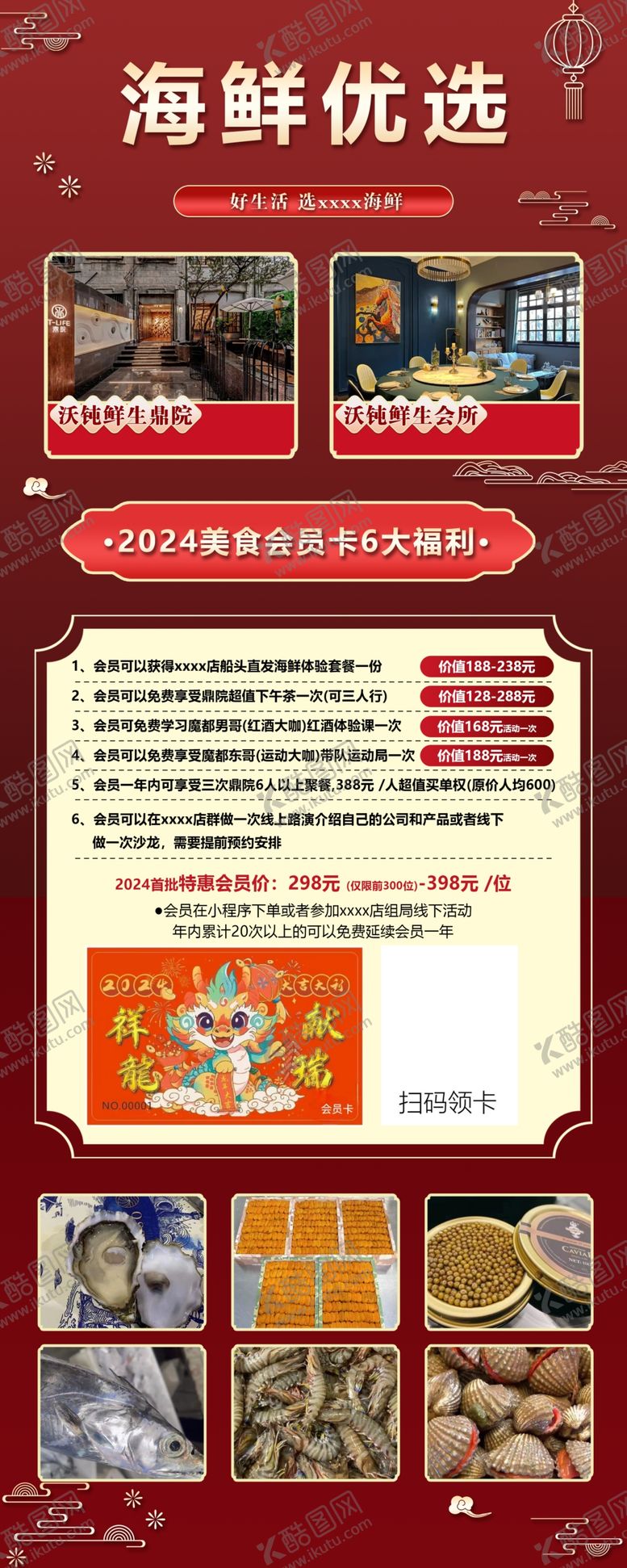 编号：85637102041641173056【酷图网】源文件下载-会员福利