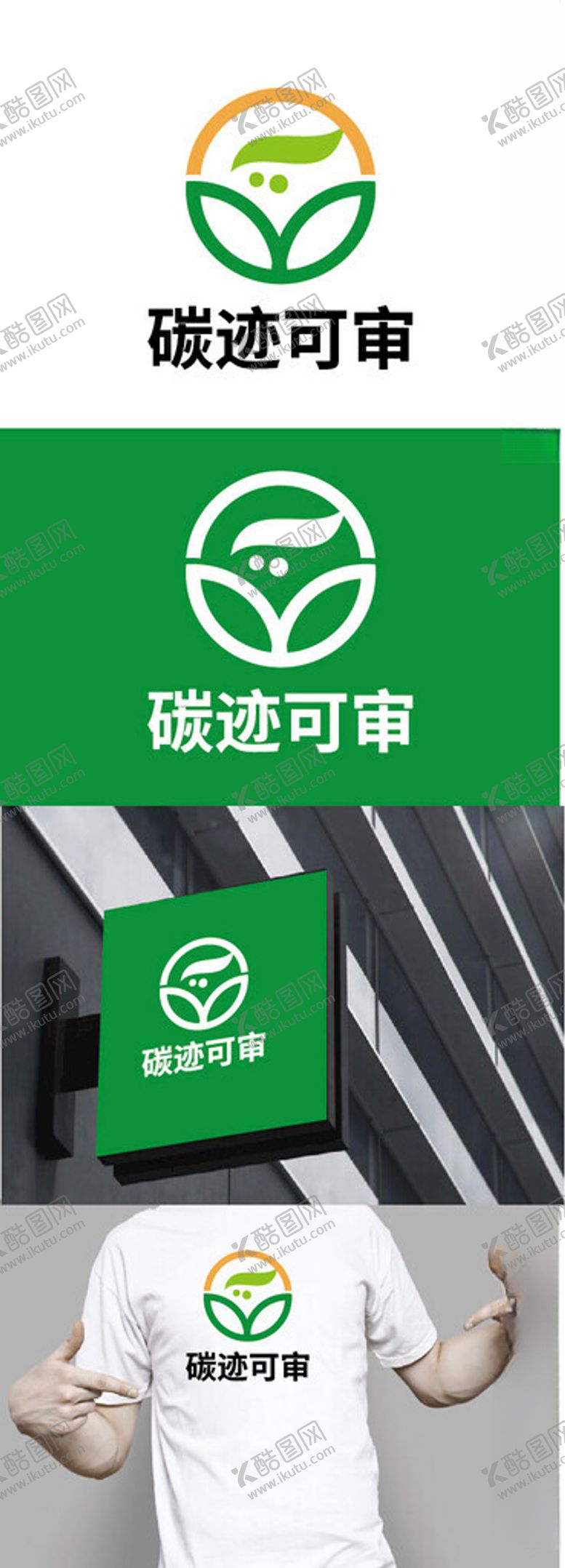 编号：68275301281939472418【酷图网】源文件下载-环保标识设计