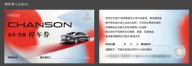 地产物料活动抽奖券物业券抵用券停车券