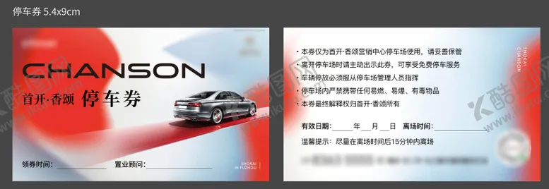 编号：73037106251524205892【酷图网】源文件下载-地产物料活动抽奖券物业券抵用券停车券