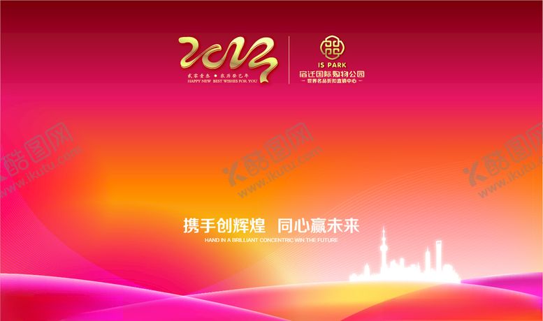 编号：64403107131552307362【酷图网】源文件下载-年会海报