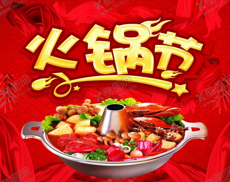 编号：29924110170041022985【酷图网】源文件下载-火锅