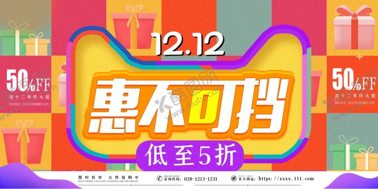 编号：80667511241145289318【酷图网】源文件下载-双12来了展架
