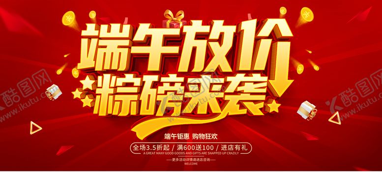 编号：34205709281137218763【酷图网】源文件下载-端午 