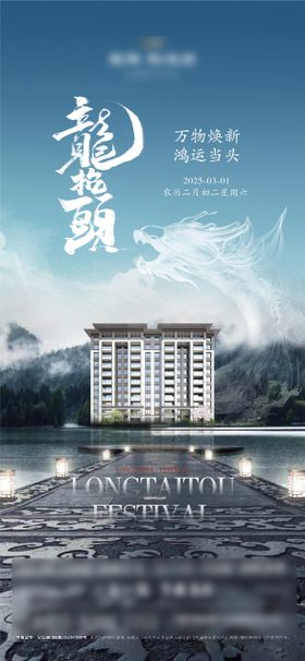 龙抬头节日移动端海报