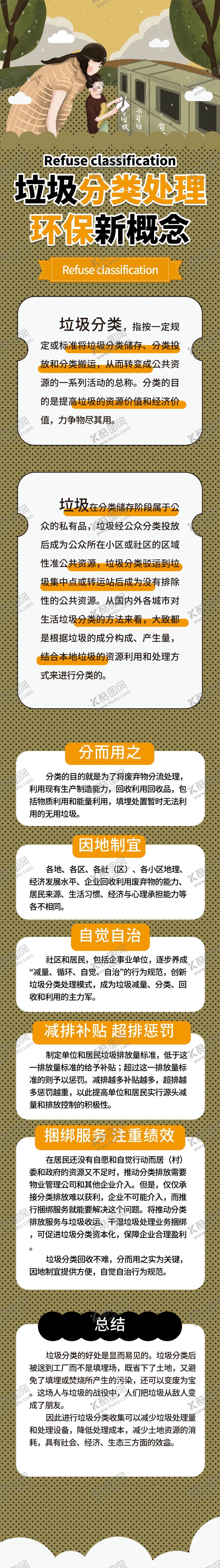 编号：83199110141018581596【酷图网】源文件下载-垃圾分类