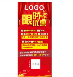 活动展架