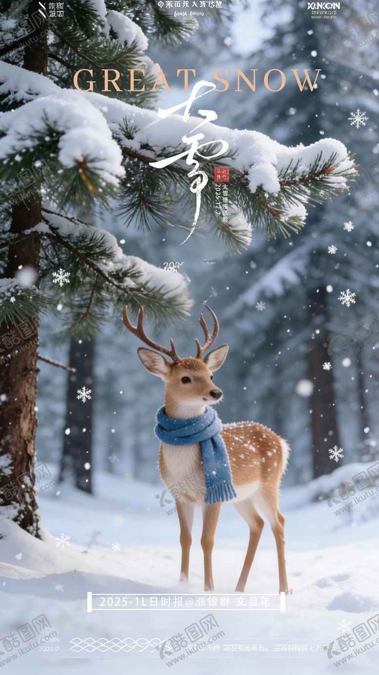 编号：75031312070207284765【酷图网】源文件下载-大雪节气海报