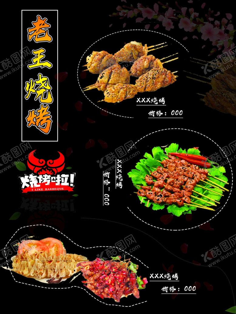 编号：29769104202241384033【酷图网】源文件下载-烧烤