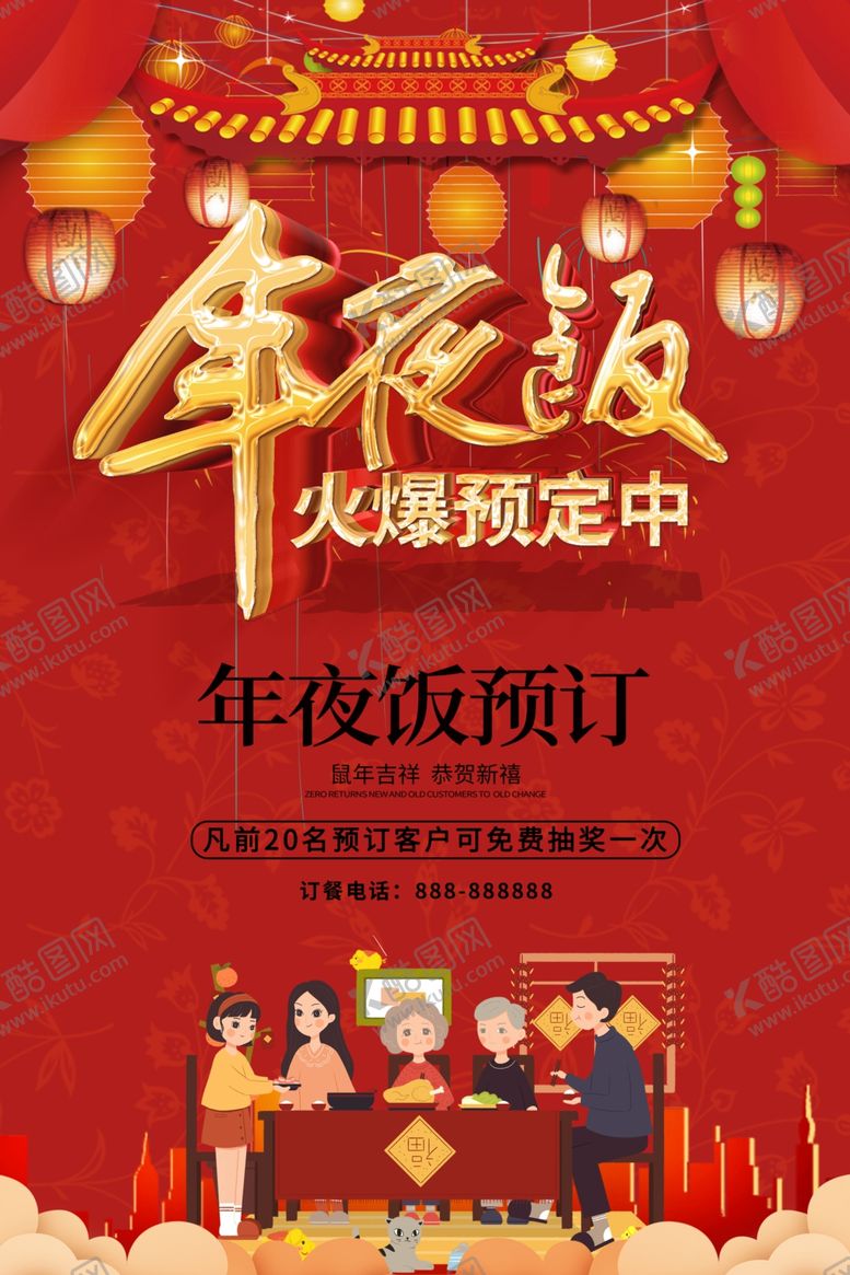 编号：44835109261421387667【酷图网】源文件下载-年夜饭