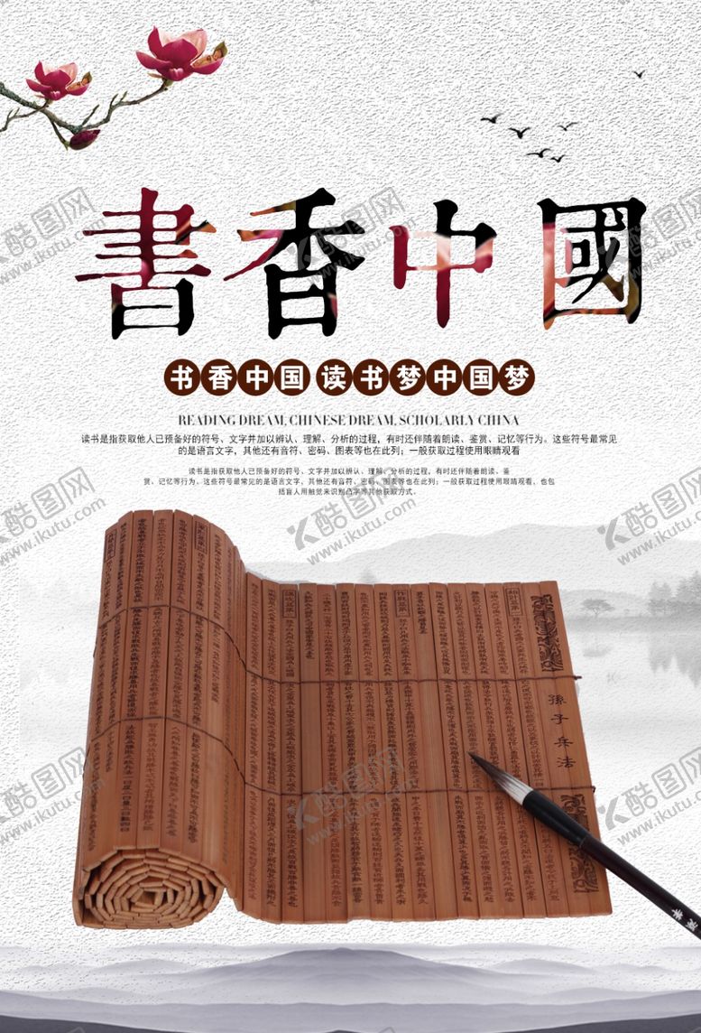 编号：44012604301413368074【酷图网】源文件下载-书香中国公益活动宣传海报素材