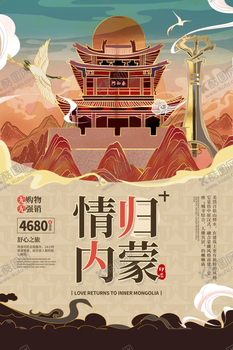 编号：46532702242334573805【酷图网】源文件下载-内蒙古