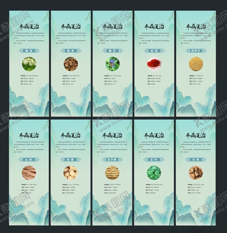 编号：93464309251311167778【酷图网】源文件下载-古风中药介绍展架