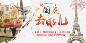 国庆去哪儿玩
