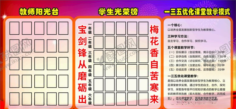 编号：31742603251718203515【酷图网】源文件下载-学校荣誉栏