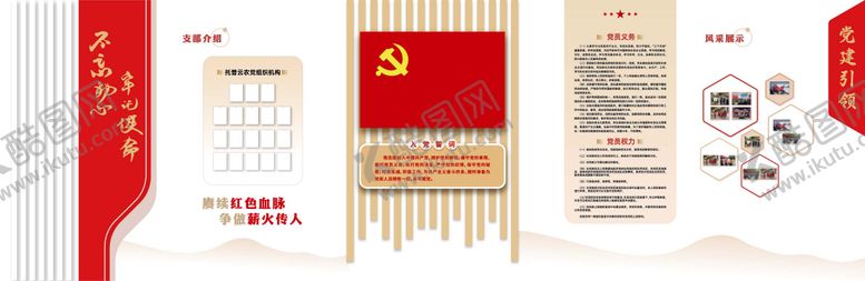 编号：89604109081648221524【酷图网】源文件下载-党建文化墙设计简约大气高级