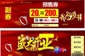 珠宝开业