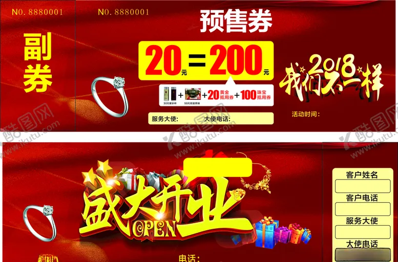 编号：66479007022044313299【酷图网】源文件下载-珠宝开业