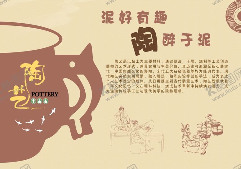 编号：52659704030825138397【酷图网】源文件下载-陶艺