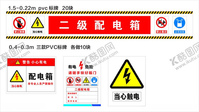 编号：31569802181221326076【酷图网】源文件下载-配电箱标识标牌
