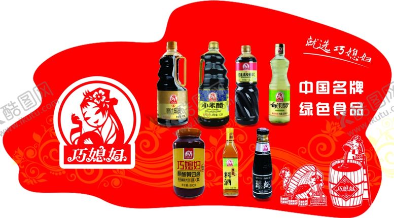 编号：34940812092124262558【酷图网】源文件下载-巧媳妇产品