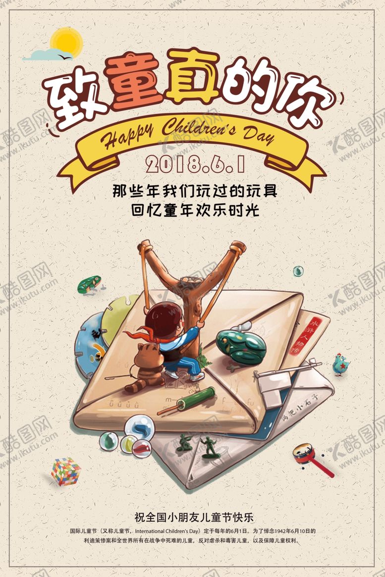 编号：81847005010921059868【酷图网】源文件下载-复古创意六一儿童节海报