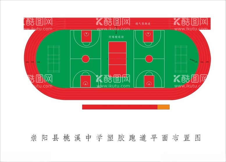 编号：37832411252155259331【酷图网】源文件下载-学校球场跑道操场平面图