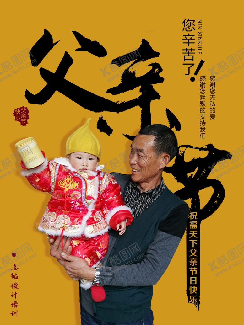 编号：95792009090953096352【酷图网】源文件下载-父亲节海报