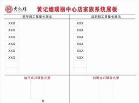 化州黄记