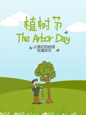312植树节环保广告