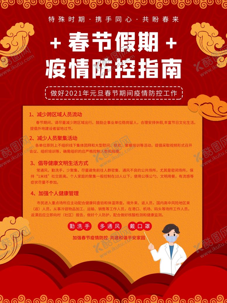 编号：75868804270025067236【酷图网】源文件下载-春节海报