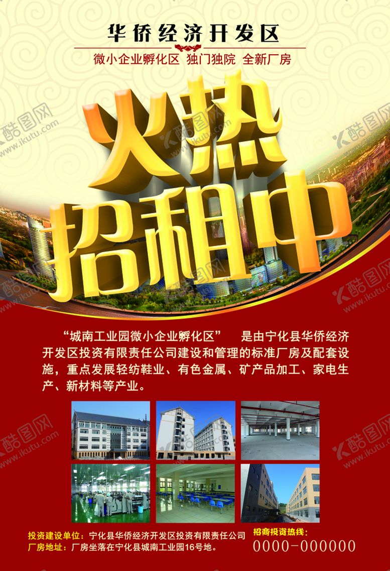 编号：03529609210236280582【酷图网】源文件下载-招租宣传单
