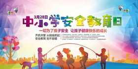 中小学安全教育日宣传海报