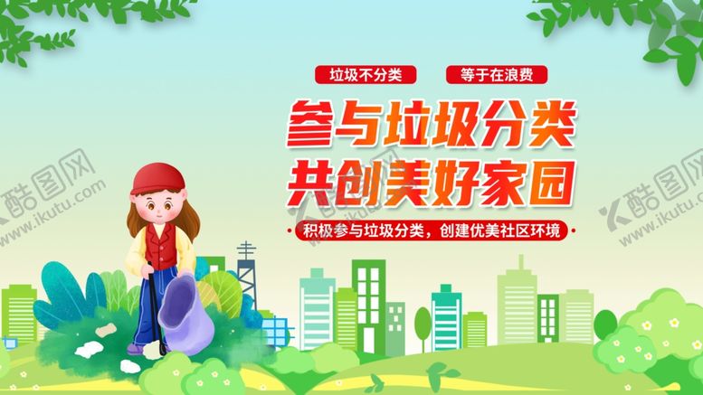 编号：72899909200914185459【酷图网】源文件下载-垃圾分类