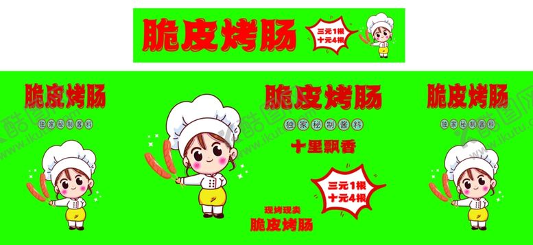 编号：86886401170334518439【酷图网】源文件下载-脆皮烤肠