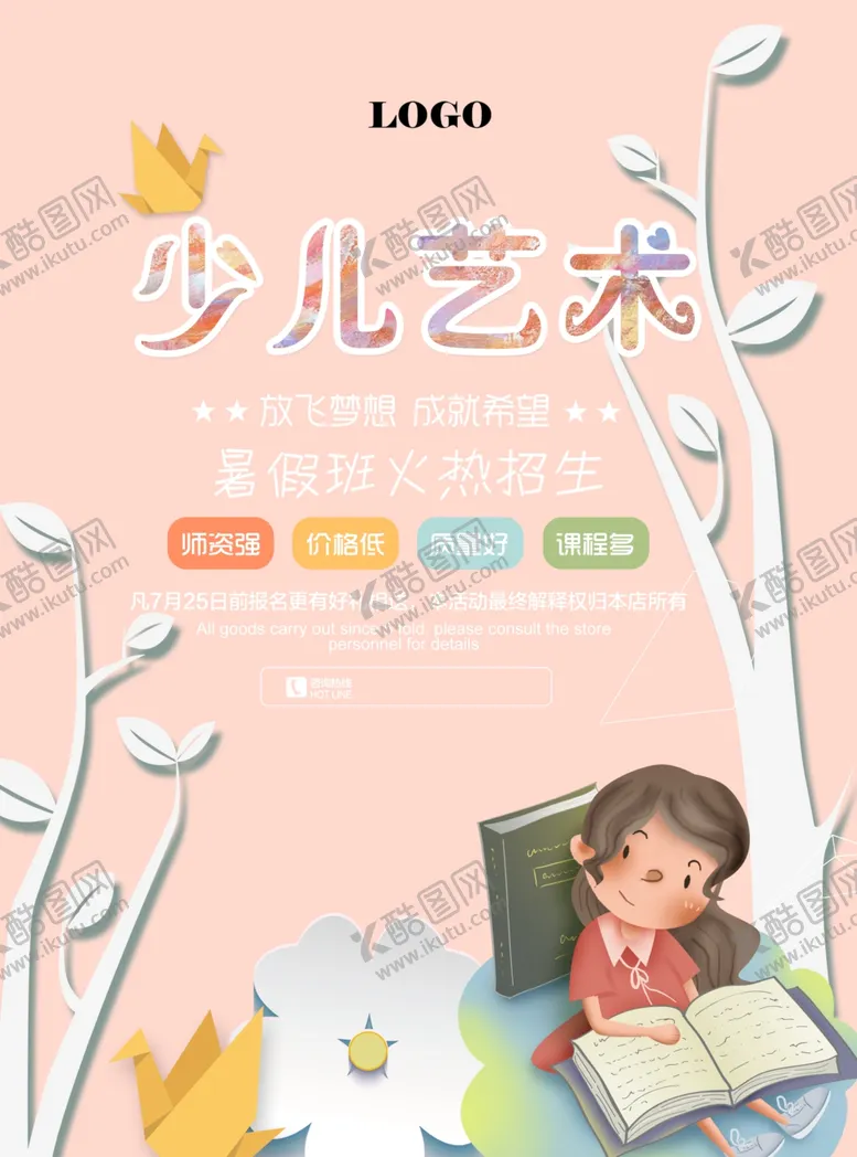 编号：86483704202023492934【酷图网】源文件下载-艺术班培训海报