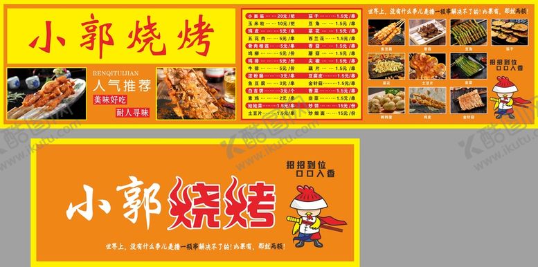 编号：80562810170357322785【酷图网】源文件下载-小郭烧烤 卡布灯箱 门头
