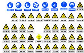 警示标志图片