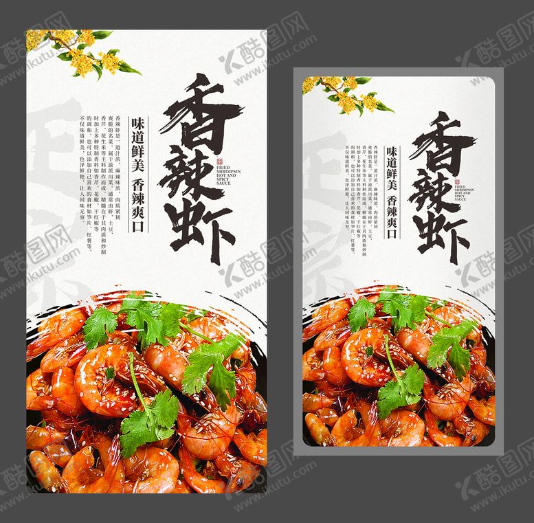 编号：60405601251352524159【酷图网】源文件下载-香辣虾海报 美食海报 家常菜