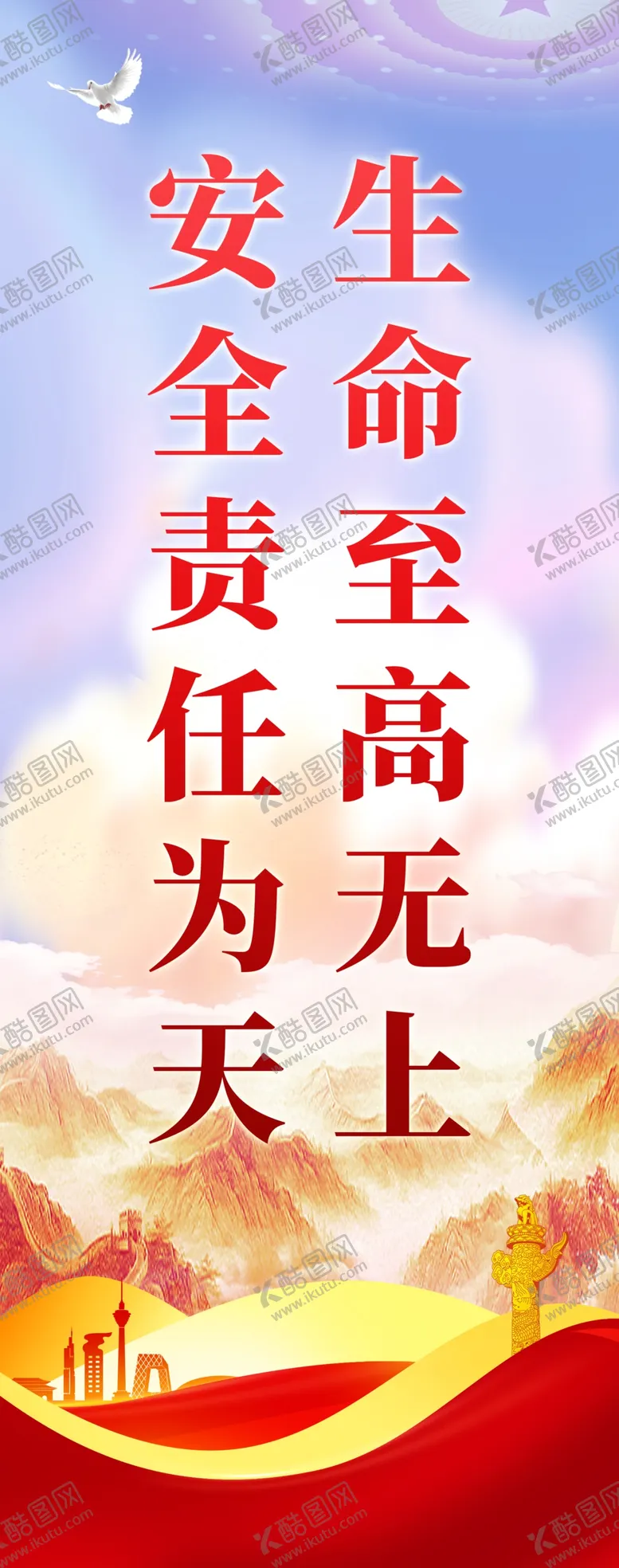 编号：60013011261705479436【酷图网】源文件下载-生命至高无上