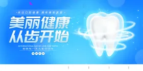 牙科海报