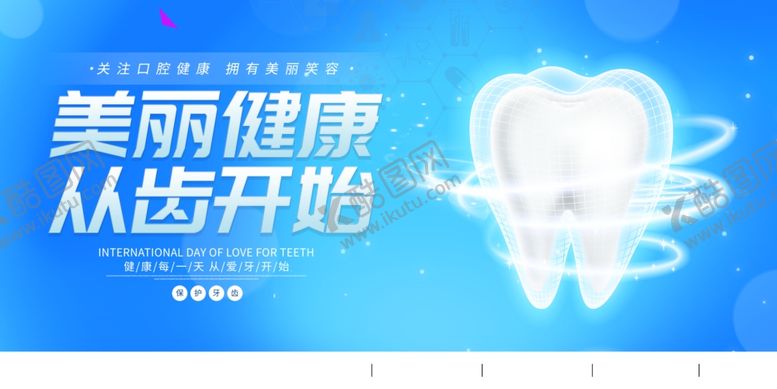 编号：17548904102355083062【酷图网】源文件下载-牙科海报