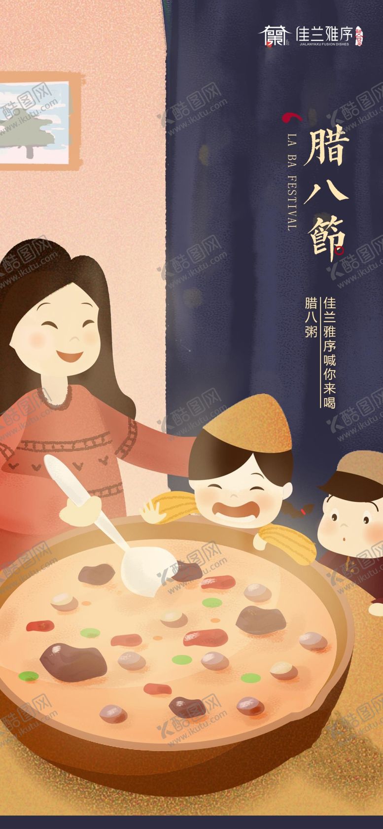 编号：72289006180939339464【酷图网】源文件下载-腊八节