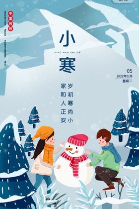 小雪