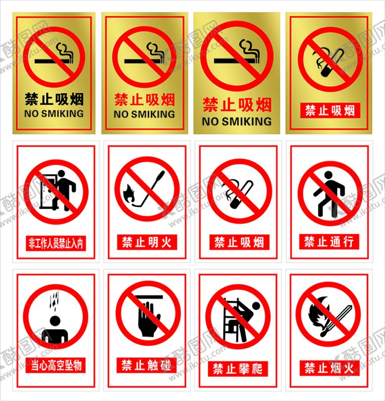 编号：74069310240438264862【酷图网】源文件下载-禁止吸烟标志图片