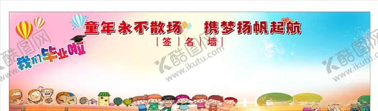 编号：21524805052220197174【酷图网】源文件下载-毕业典礼