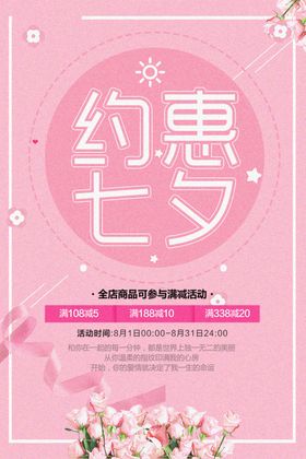 七夕海报