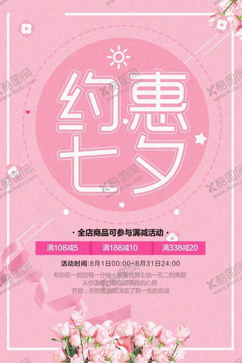 编号：74479305182054592641【酷图网】源文件下载-七夕海报